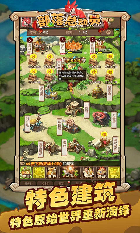 部落总动员石器经典游戏截图5