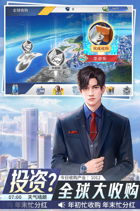 金牌合伙人游戏截图5