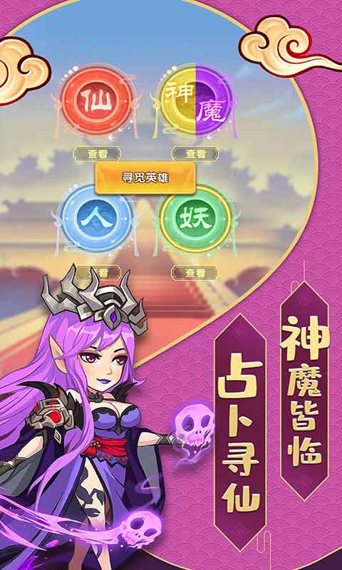 缘来是仙游戏截图4