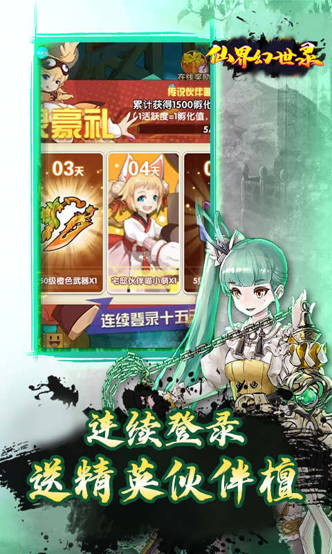 仙界幻世录游戏截图1