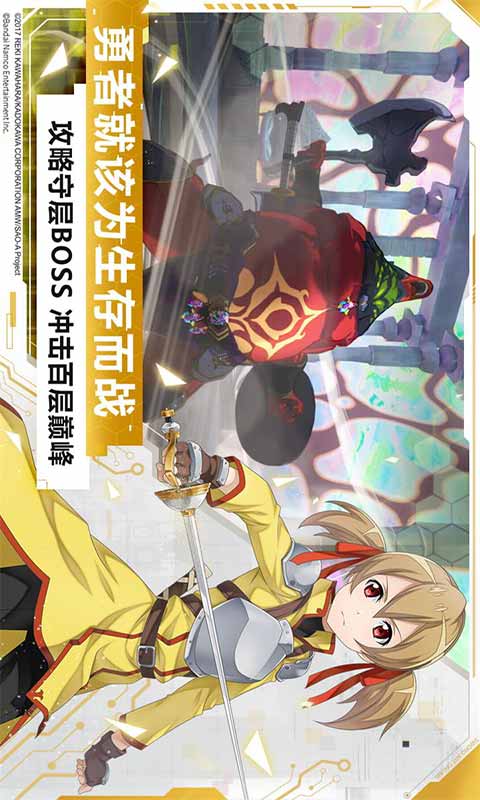 刀剑神域黑衣剑士王牌游戏截图1