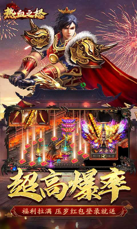 热血之怒福利兔充红包游戏截图3