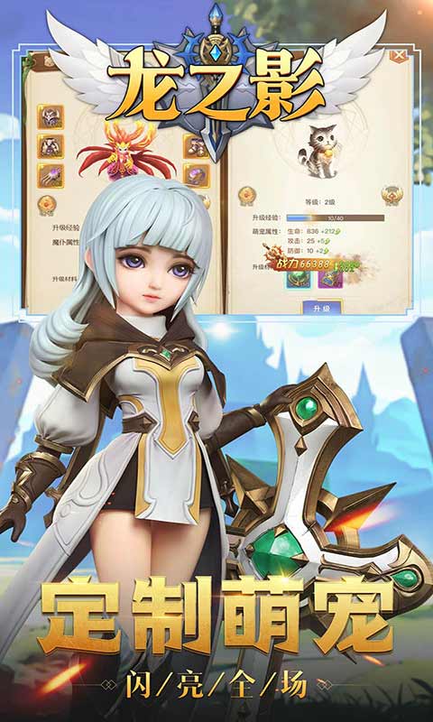 龙之影游戏截图2