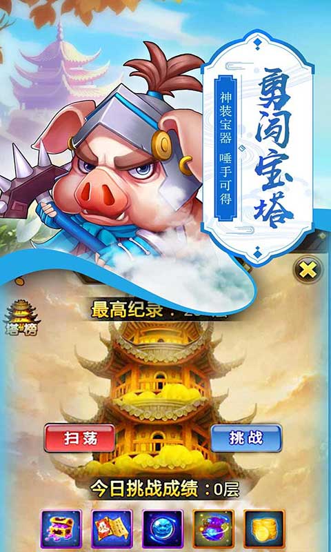 萌西游游戏截图2