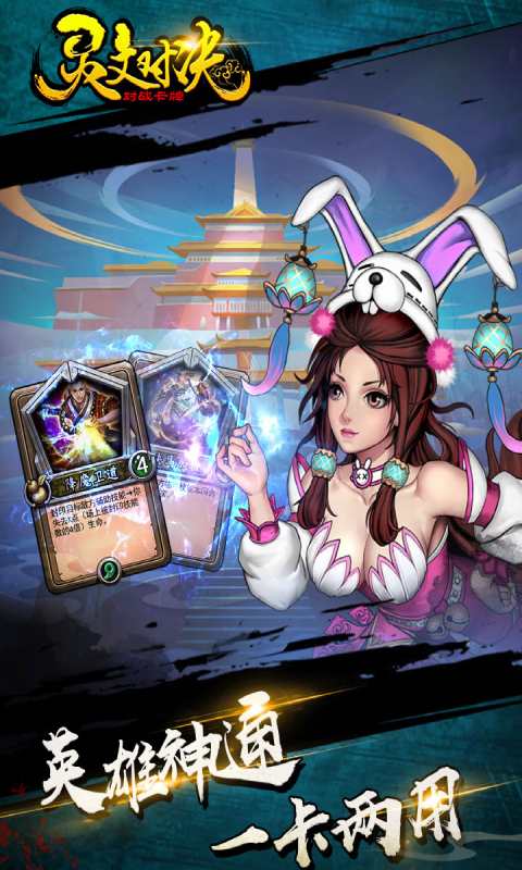 灵文对决游戏截图4