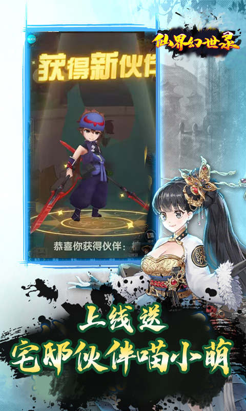 仙界幻世录游戏截图2