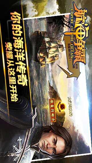 航海争霸游戏截图4