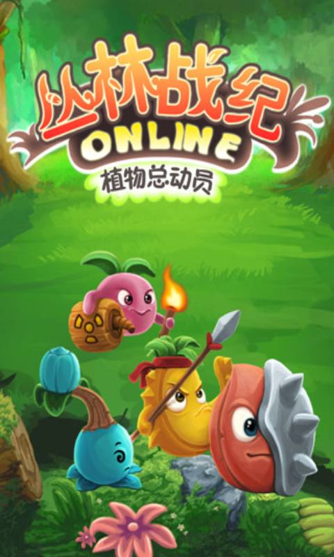 丛林战纪游戏截图5