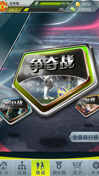 全民足球游戏截图2