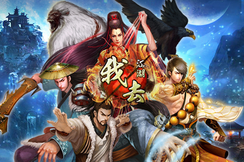 我去江湖-游戏截图1