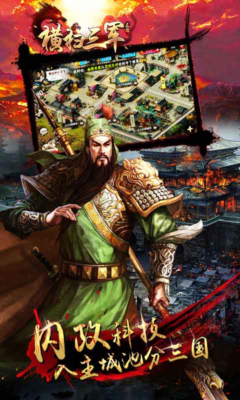 横扫三军游戏截图3