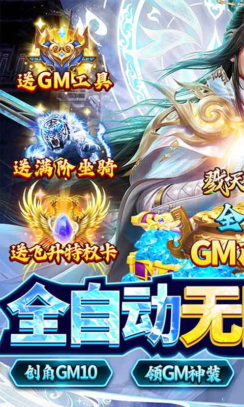 戮天之剑飞升无限刷真充游戏截图1