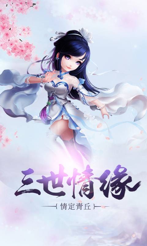 青丘Q传游戏截图1