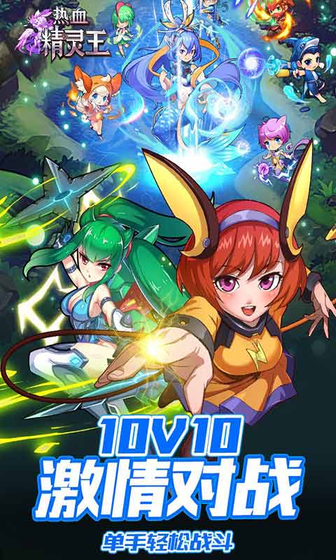 热血精灵王游戏截图2