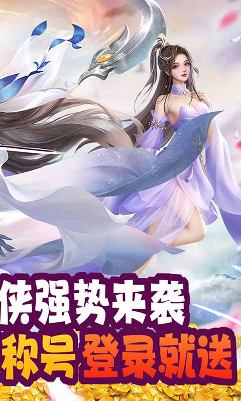 天命传说天天送豪礼游戏截图2