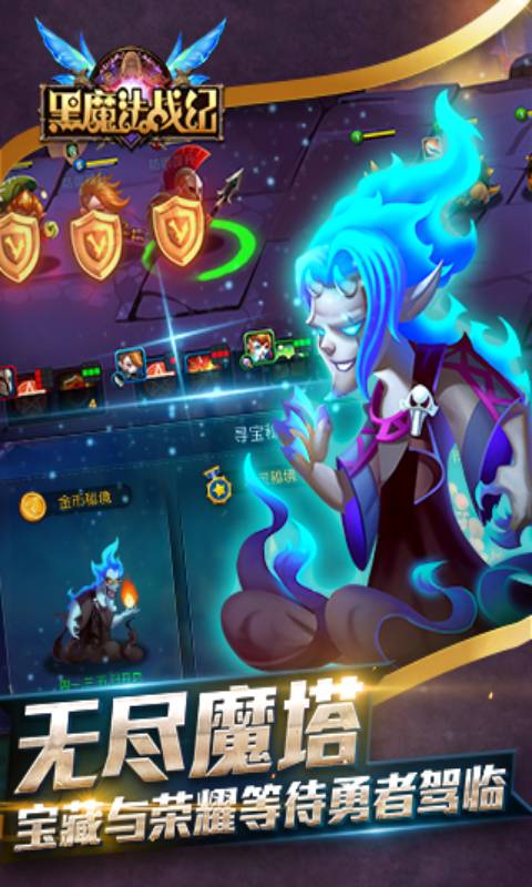 黑魔法战纪游戏截图5