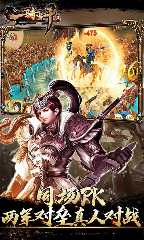 一骑当千2游戏截图4