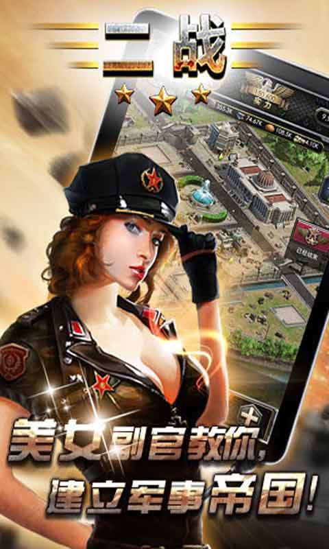 二战游戏截图1