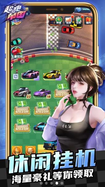 超跑帝国游戏截图3