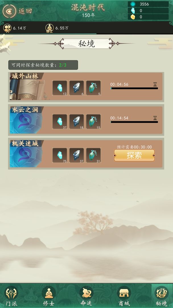 天道模拟器游戏截图1