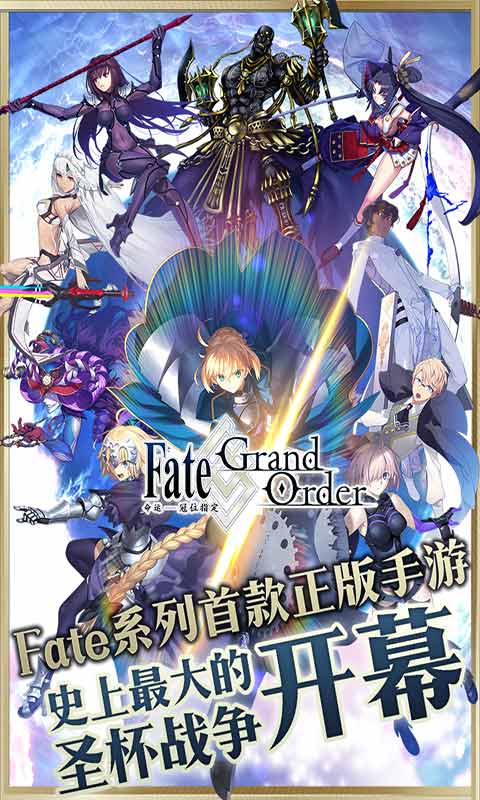 Fate/Grand Order游戏截图1