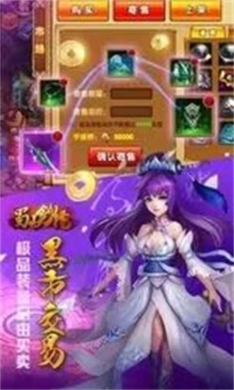 蜀山剑缘游戏截图4