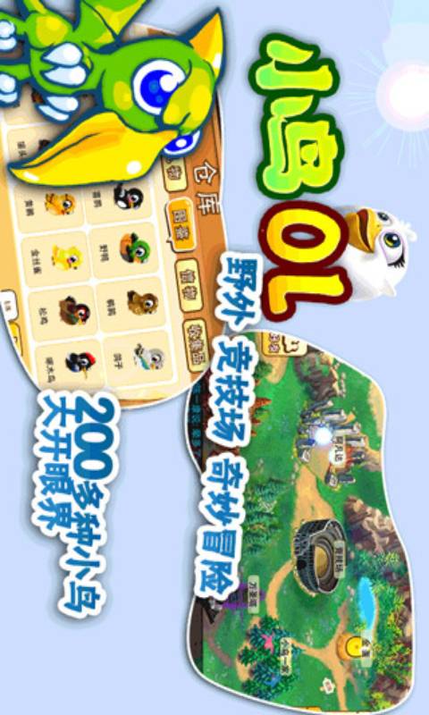 小鸟OL游戏截图2