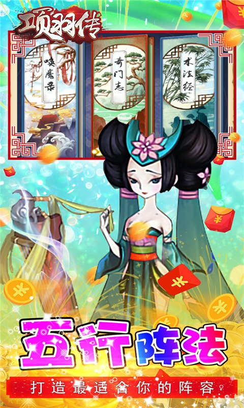 项羽传剑诀天下游戏截图4