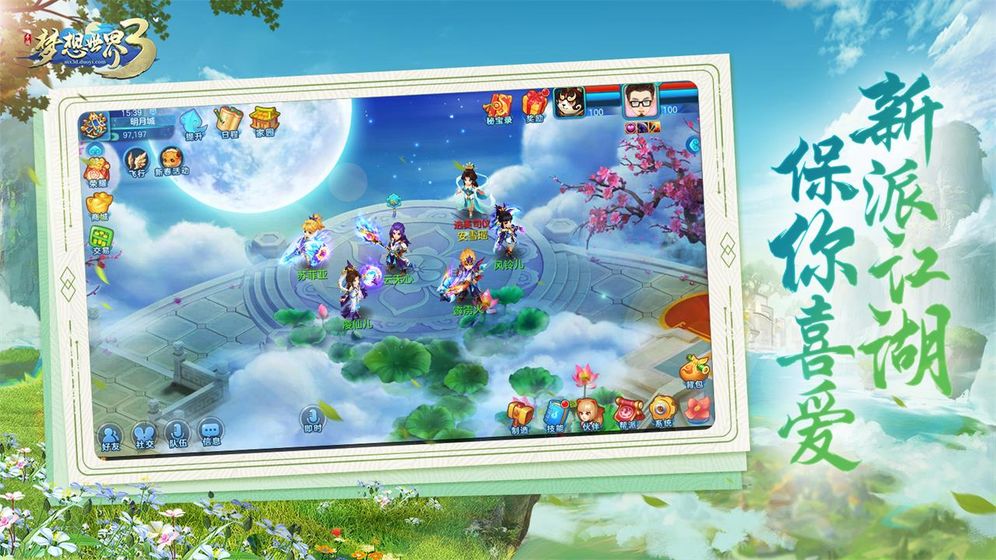 梦想世界3手游游戏截图2
