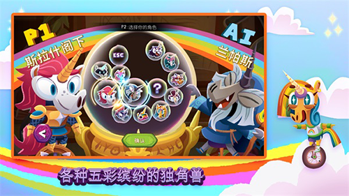 独轮车上的独角兽最新版游戏截图3