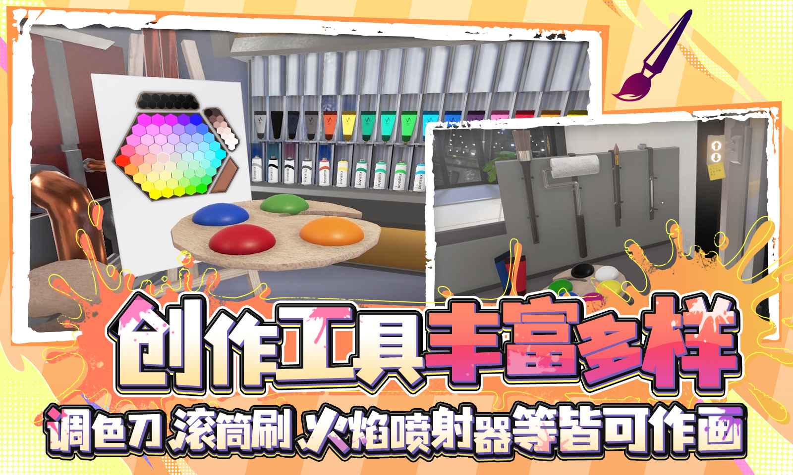 天才艺术家模拟器游戏截图3