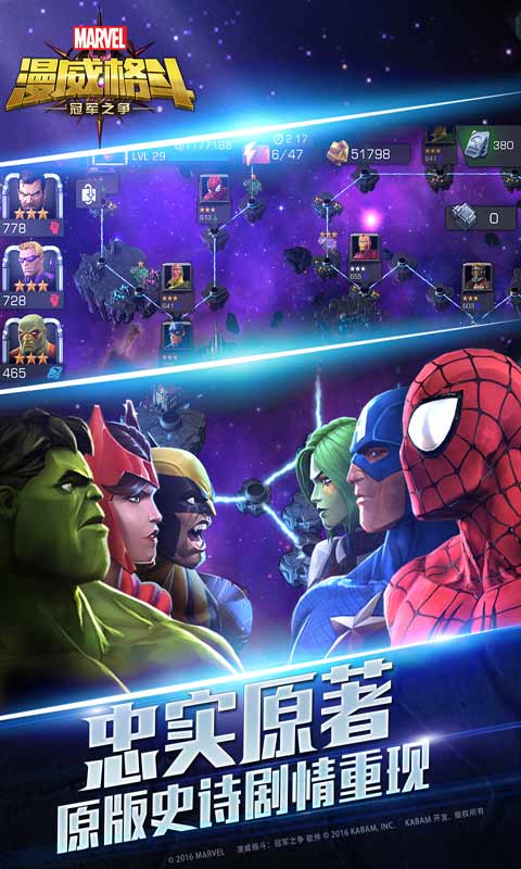 漫威格斗冠军之争游戏截图5