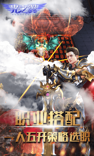 光之翼游戏截图2