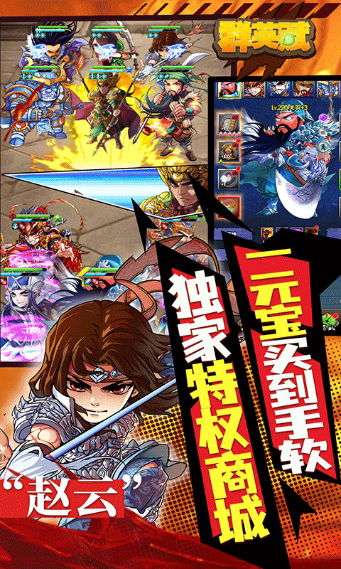 群英赋OL游戏截图1