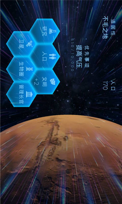 星球探索游戏截图4