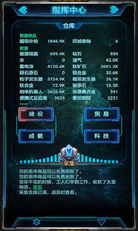 末日逃亡星际迷航游戏截图4