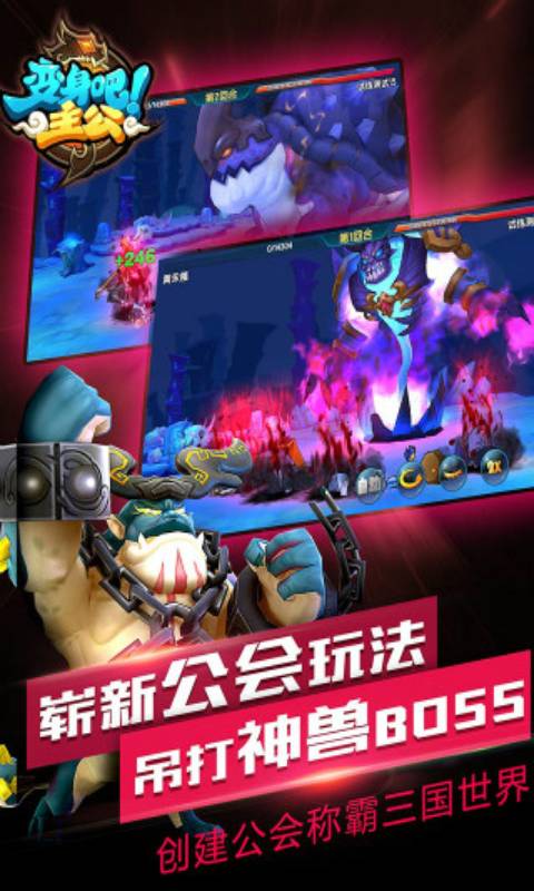 变身吧主公-游戏截图3