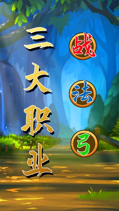 魔游记游戏截图2