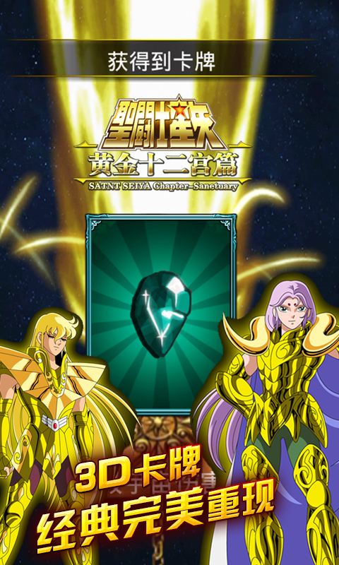 圣斗士游戏截图2