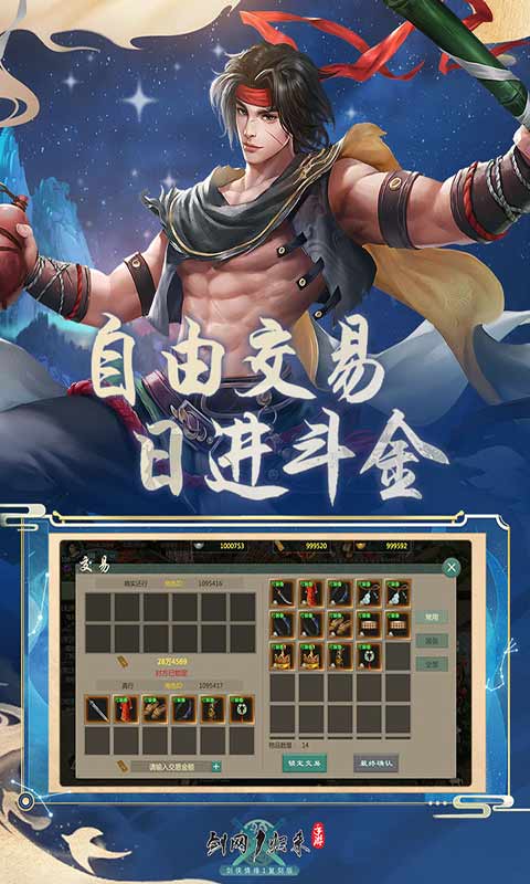 剑网1归来游戏截图5