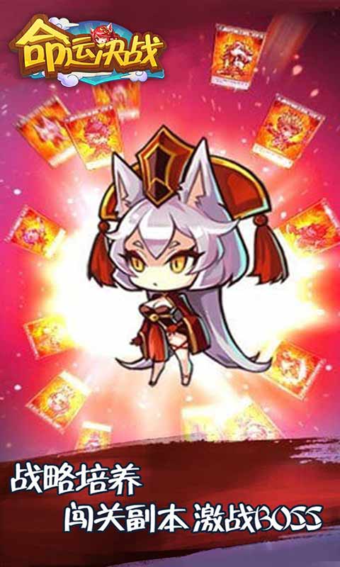 命运决战游戏截图4