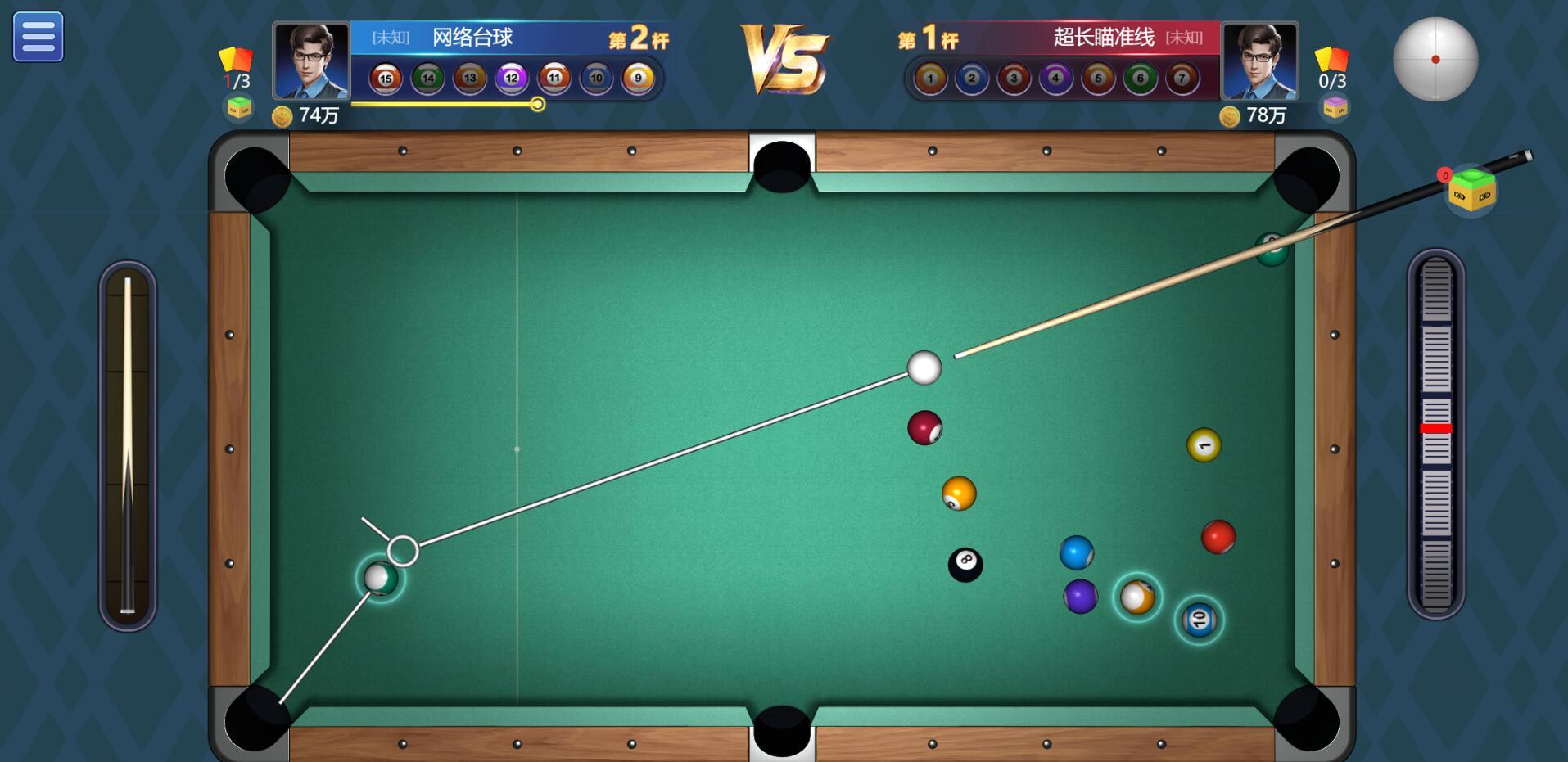 网络台球游戏截图2