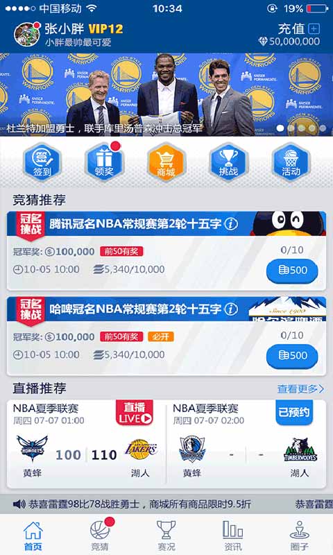 天天NBA游戏截图2