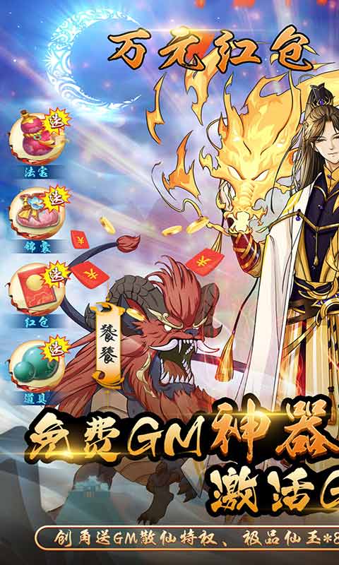 天火大道起源送当托神器游戏截图1