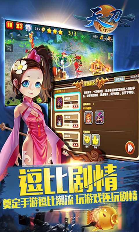 天刀OL游戏截图3