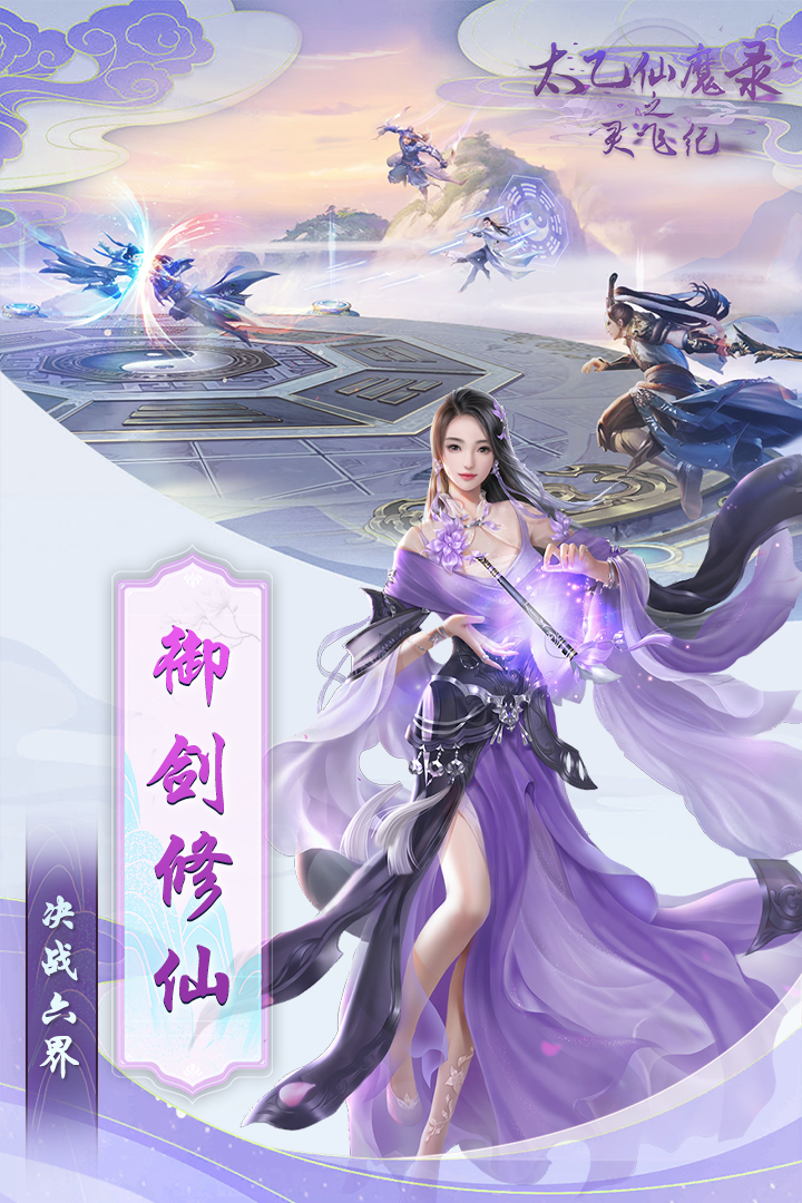 太乙仙魔录之灵飞纪游戏截图2