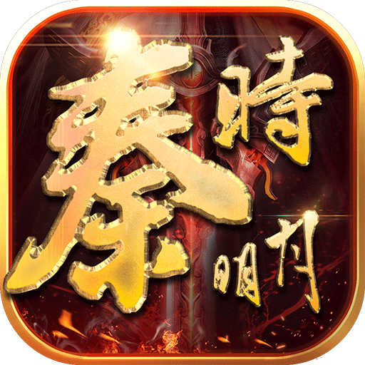 秦时明月手游