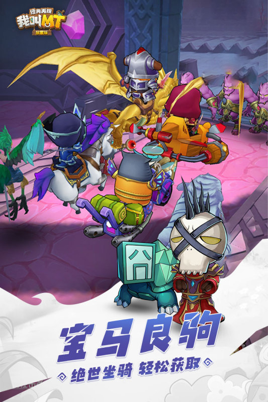 我叫MT:经典再现游戏截图2