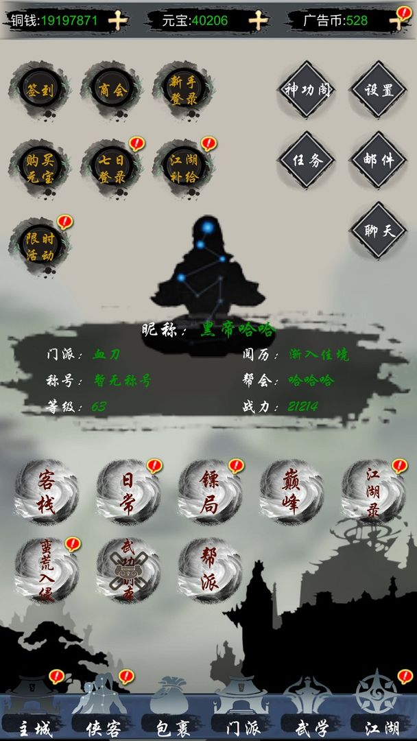 放置群侠传游戏截图1