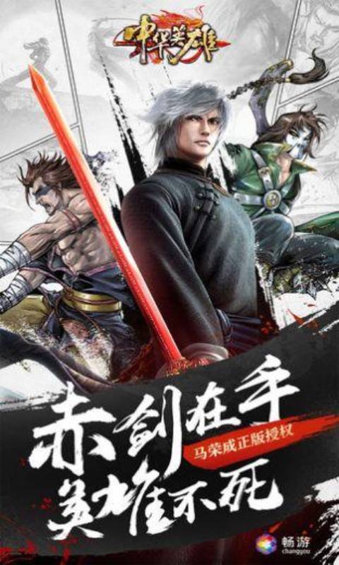 中华英雄之风云再起游戏截图5